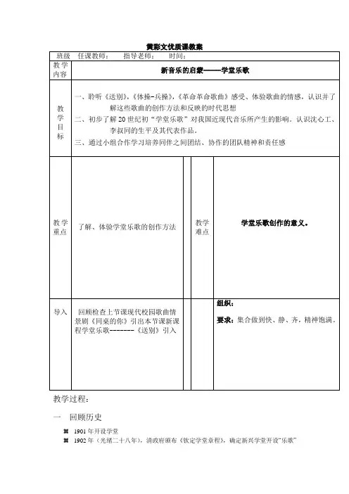 高中音乐人音社必修公开课教案第二十六节沈心工与李叔同