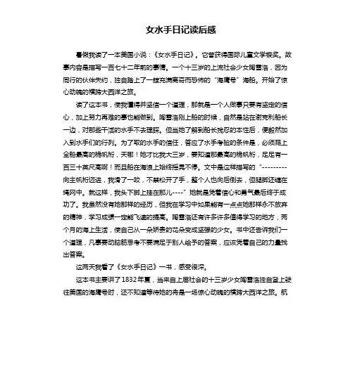 女水手日记读后感 