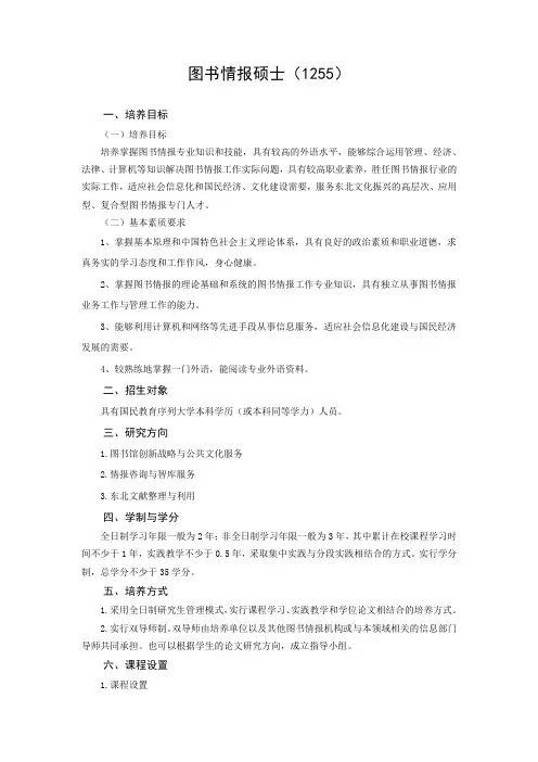 政法学院图书情报专业培养方案(本科)