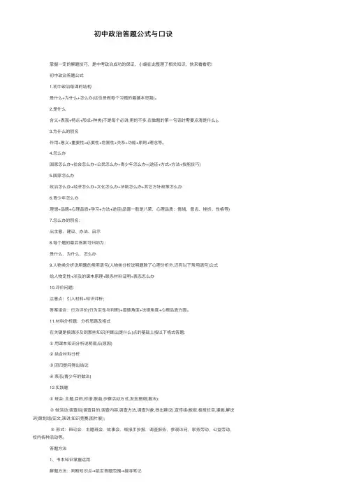 初中政治答题公式与口诀