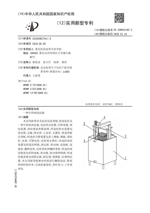 【CN209918468U】一种中药材清洗器【专利】