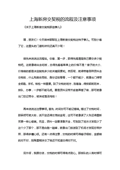 上海新房交契税的流程及注意事项