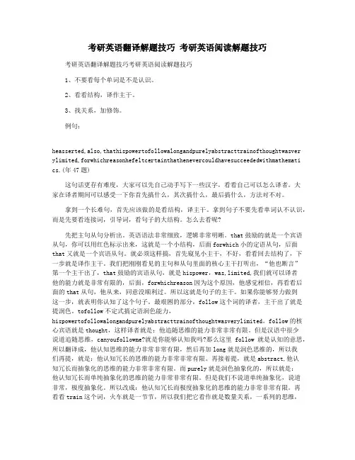 考研英语翻译解题技巧 考研英语阅读解题技巧