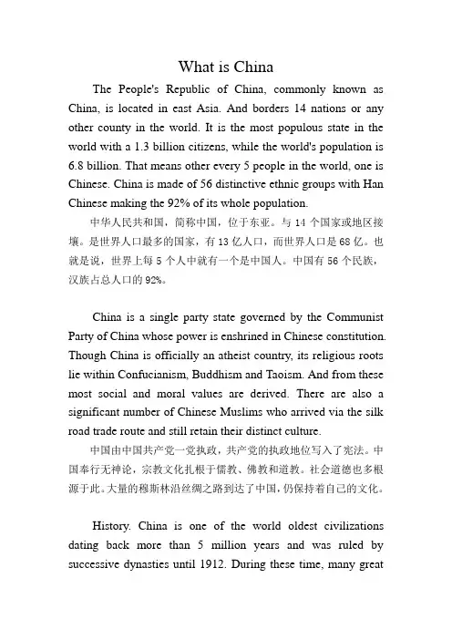What-is-China(“十分钟看懂中国”-中英文清晰对照版)