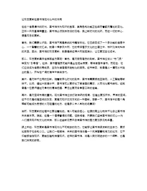 论观念更新在图书馆现代化中的作用