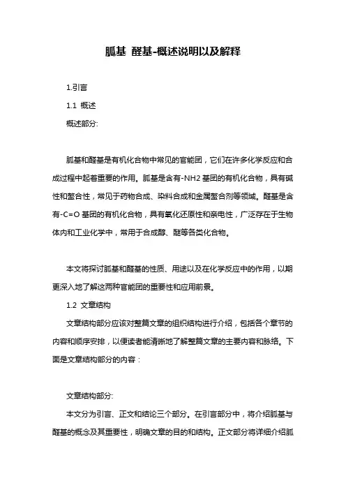 胍基 醛基-概述说明以及解释