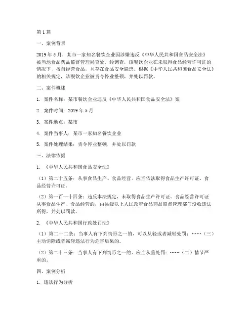 法律条例案例分析报告(3篇)