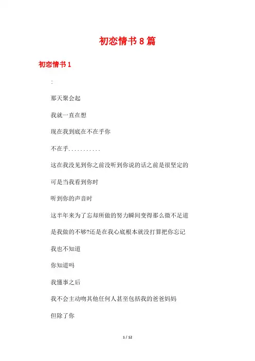 初恋情书8篇