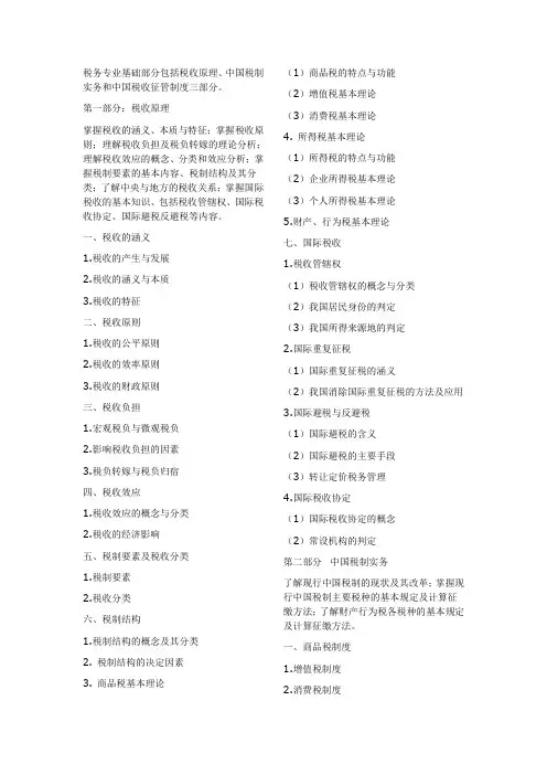 433税务专业基础考纲