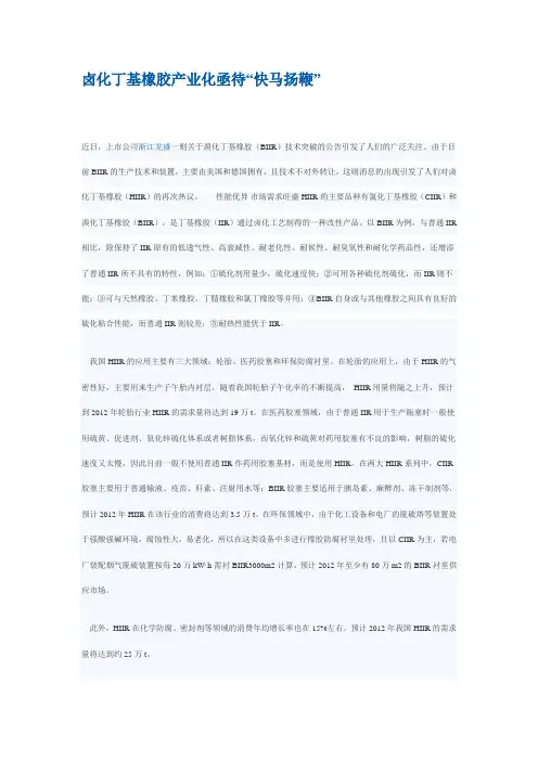 卤化丁基橡胶产业化亟待