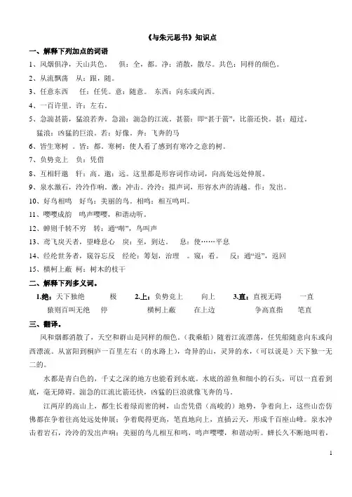 《与朱元思书》知识点