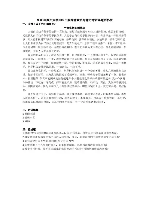 2019年苏州大学335出版综合素质与能力考研真题回忆版