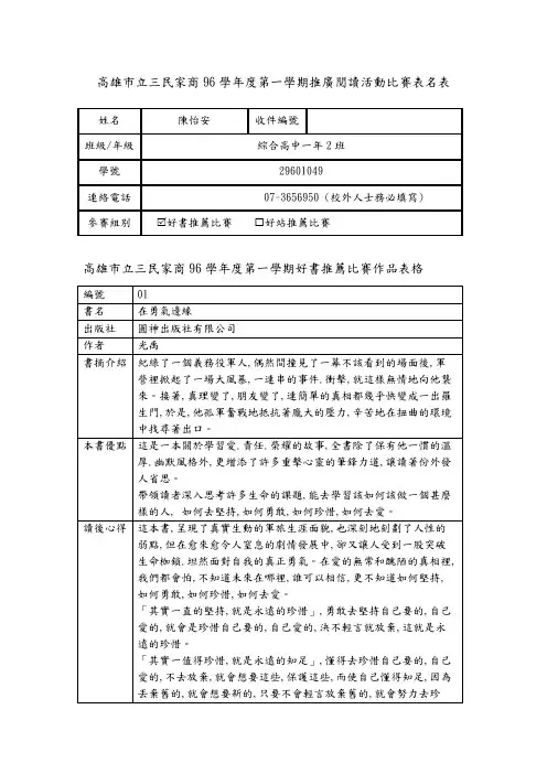 高雄市立三民家商96学年度第一学期推广阅读活动比赛表名表(精)