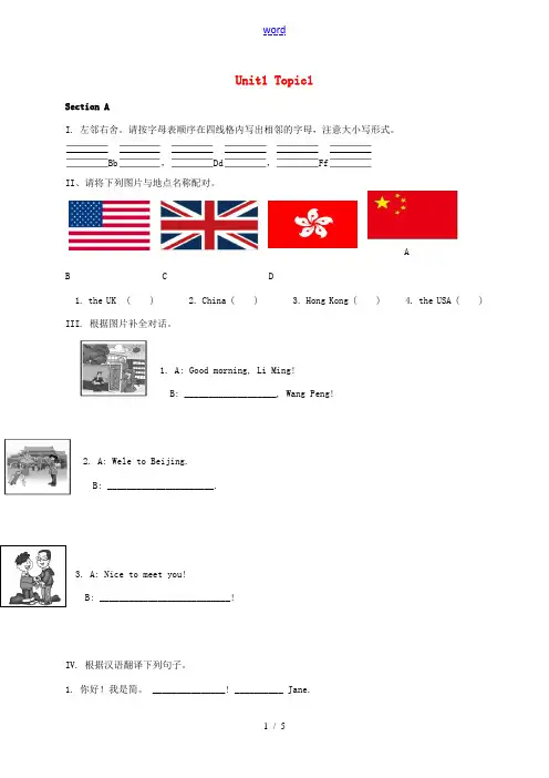 福建省漳州市七年级英语上册 Unit 1 Making new friends Topic 1 We