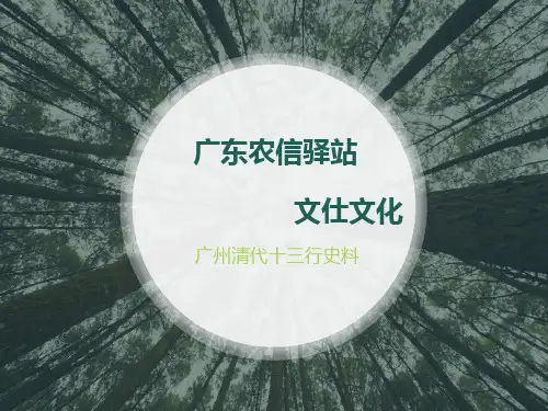 广州清代十三行史料