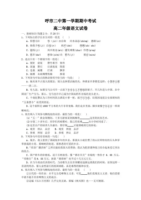 高二语文试卷呼市二中学年度第一学期期中考试高二语文