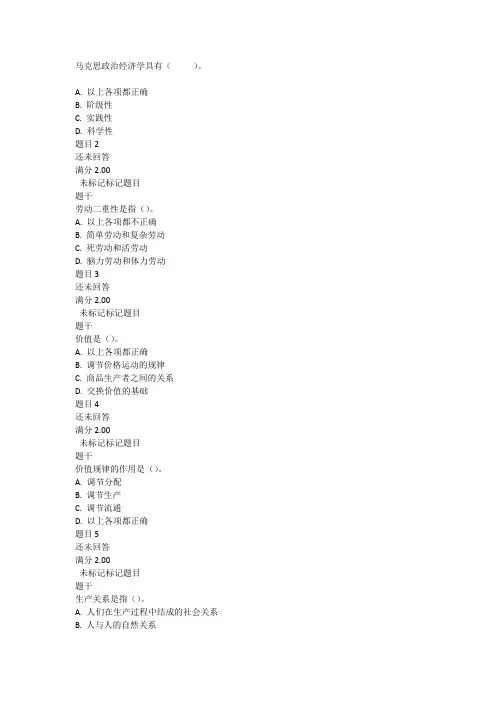 国开《政治经济学》所有形考任务答案