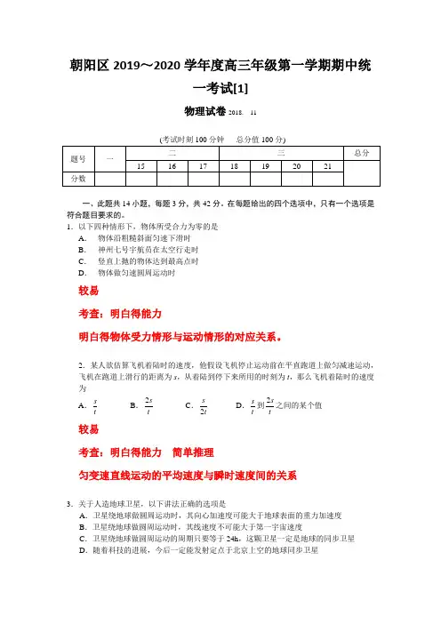 朝阳区2019～2020学年度高三年级第一学期期中统一考试[1]