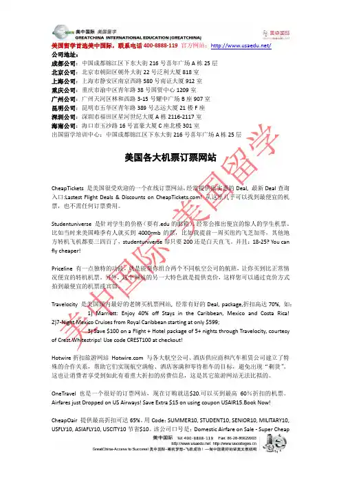 美国各大机票订票网站