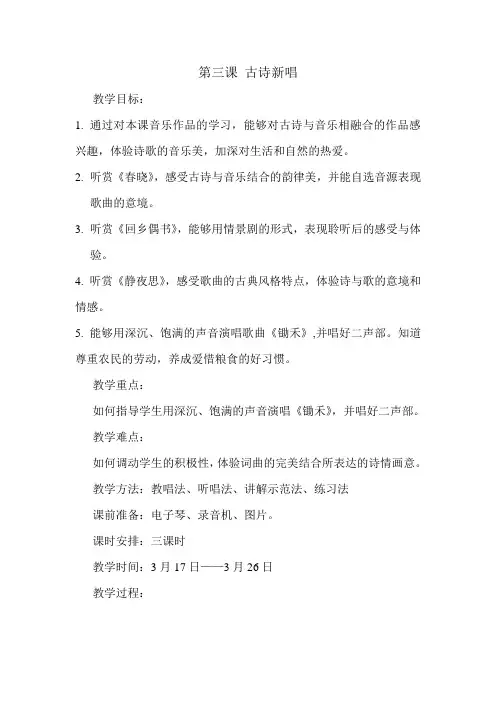 第三课    古诗新唱