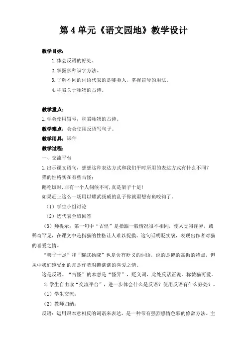 【精品】四年级下册语文教案 第4单元 语文园地(部编版)