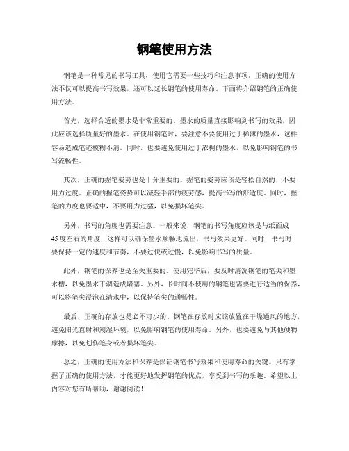 钢笔使用方法