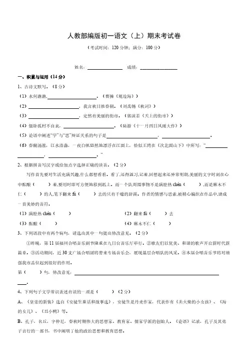 福建省福州市人教部编版初一语文(上)期末考试卷