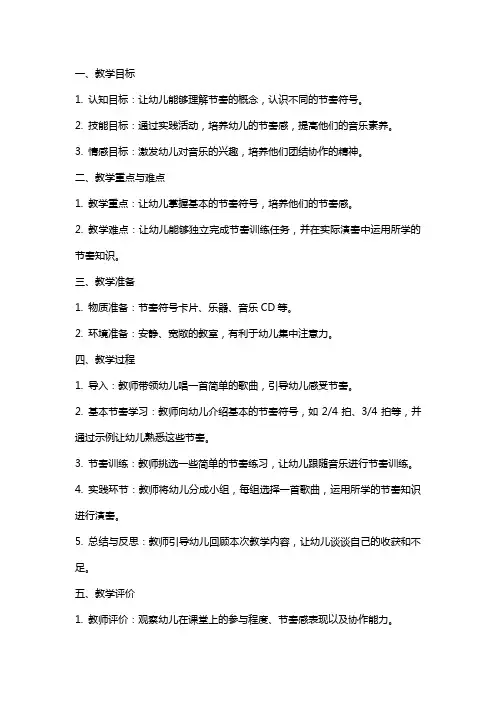 大班音乐教案及教学反思《节奏训练》