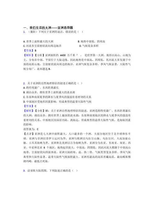 初中地理 我们生活的大洲——亚洲(及答案)