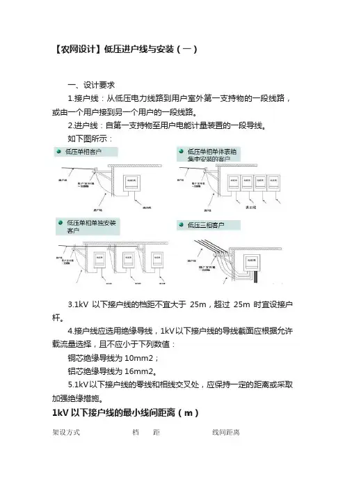 【农网设计】低压进户线与安装（一）