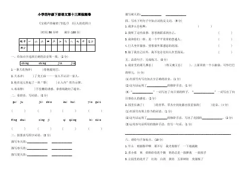 小学四年级下册语文第十三周检测卷(Word版含答案)