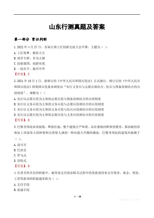 山东行测真题及答案