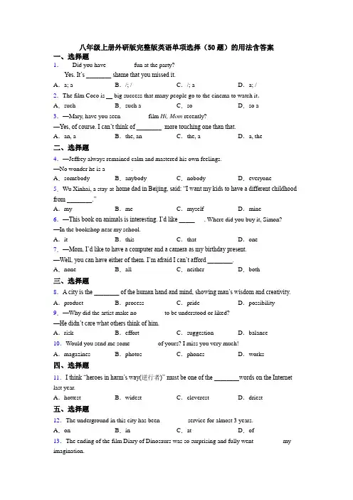 八年级上册外研版完整版英语单项选择（50题）的用法含答案