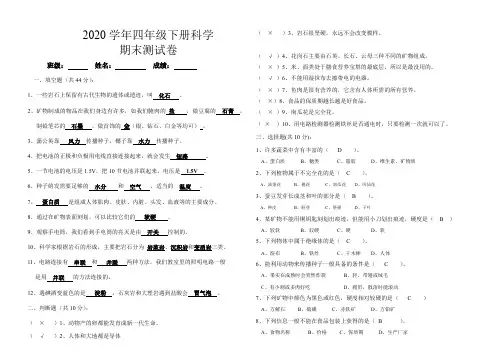 2020四年级科学下册期末试卷(含答案)