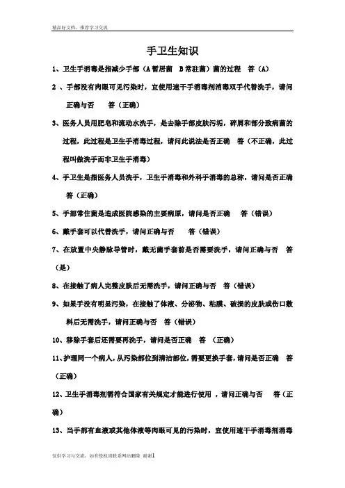 最新手卫生知识竞赛题