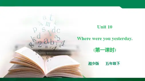 Unit 10 Where were you yesterday（第一课时）课件ppt