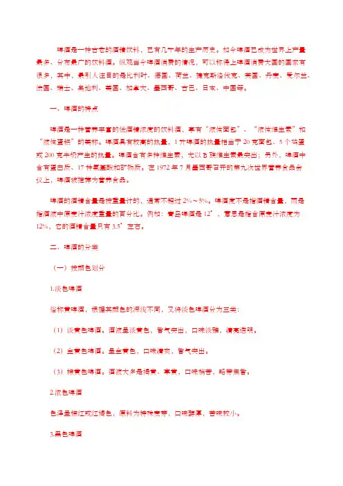 啤酒介绍