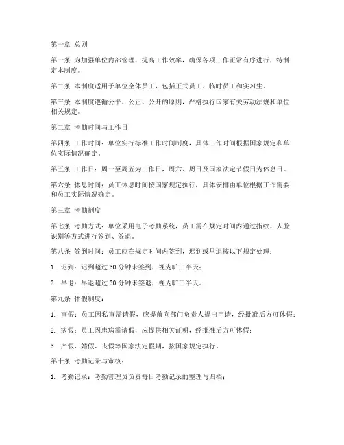 单位考勤日常管理制度
