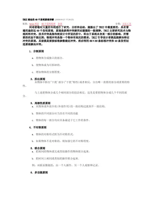 TRIZ理论的40个发明原理详解