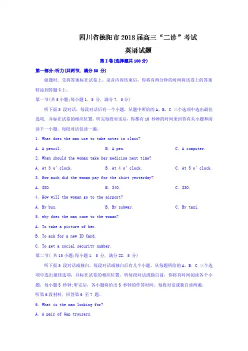 【英语】四川省德阳市2018届高三“二诊”考试英语试题