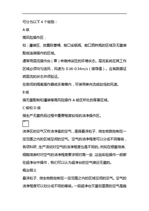 gmp洁净abcd分级标准