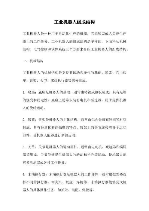 工业机器人组成结构