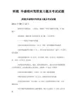 华盛顿州驾照复习题及考试试题