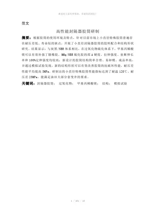 石油大学毕业论文范文