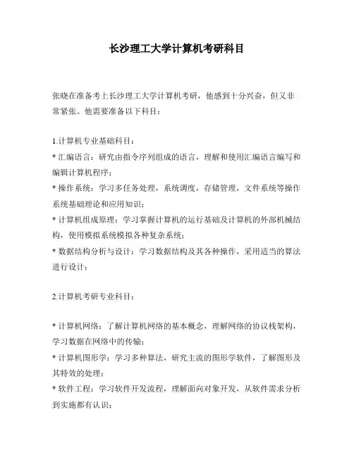 长沙理工大学计算机考研科目