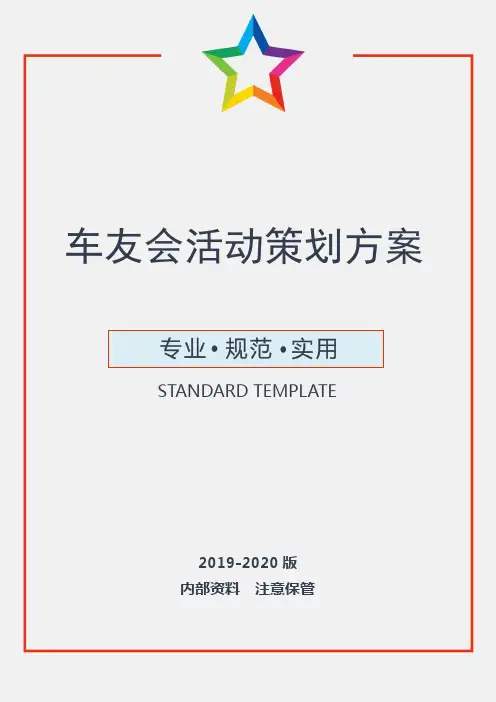 【活动策划】车友会活动策划方案