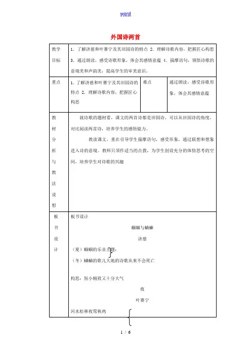 九年级语文上册《4 外国诗两首》教学设计 新人教版-新人教版初中九年级上册语文教案