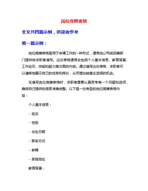 岗位竞聘表格