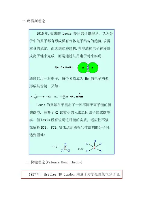 路易斯理论doc