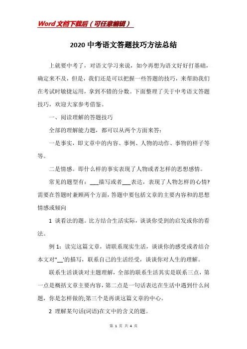 2020中考语文答题技巧方法总结